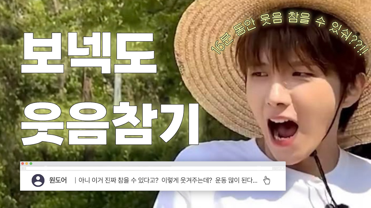 [보이넥스트도어] 어서 와 5세대 개그맨은 처음이지? | 개그맨 보넥도 모음zip.📁 | 웃음만 나오넥