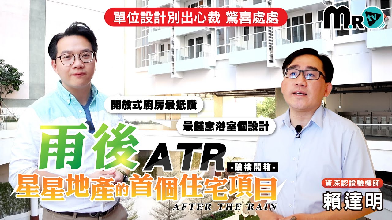 ☔雨後☔驗樓開箱 高質設計有驚喜💯 單幢盤之王❓｜朗屏站新盤｜一房單位｜會所設施落足本｜地板有減衝擊噪音墊層｜單位設計有心思｜隱藏收納空間｜草莓農場｜After The Rain｜星星地產