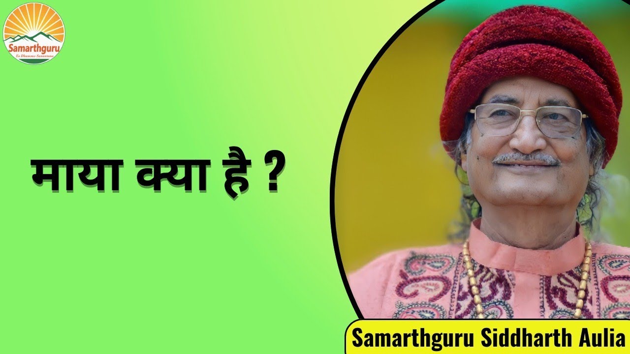 माया क्या है?