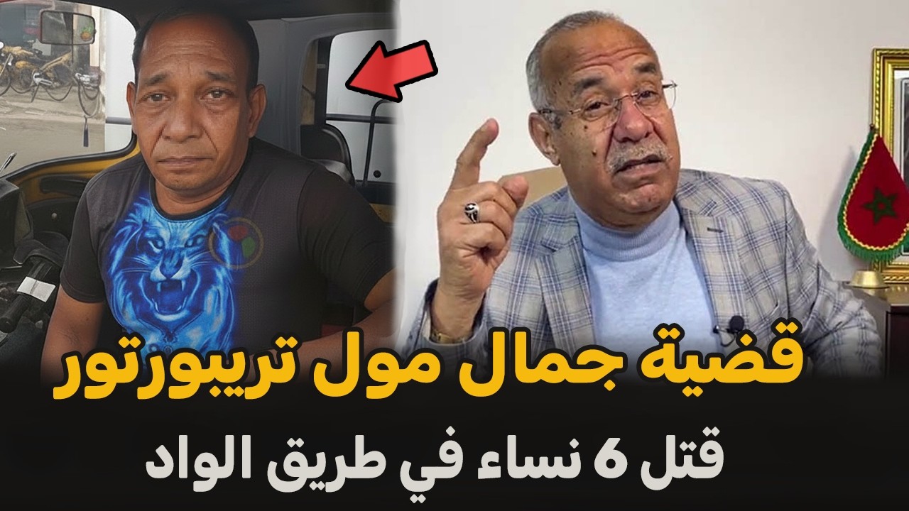 عبد القادر الخراز يحكي... قضية مول تريبورتور... من اكبر القضايا 🛑 قصة جديدة