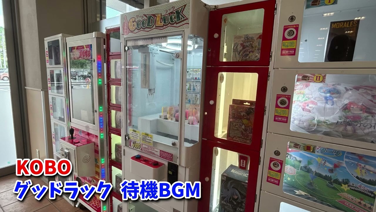 KOBO グッドラック  待機BGM