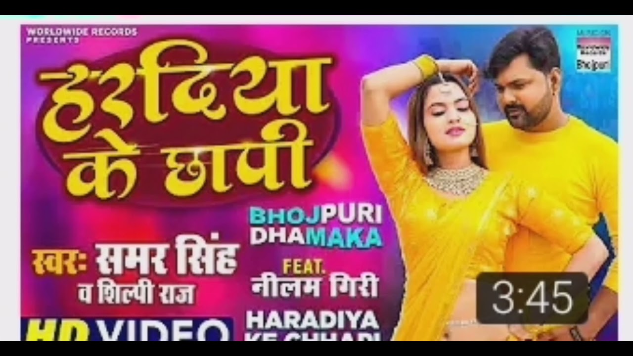#Haradiya Ke Chapi #Samar Singh #Shilpi Raj #Bhojpuri Lokgeet 2021 #SamarSinghNewBhojpuriSong2021
