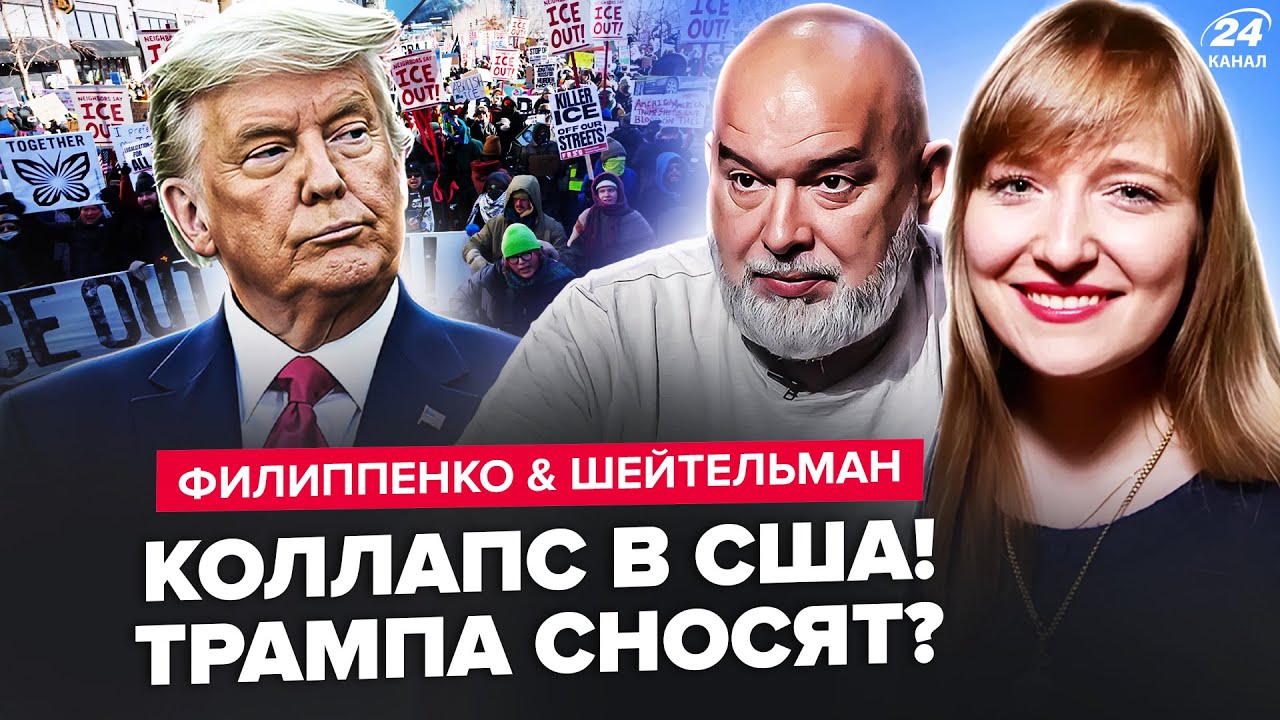 😲В США ПОЛНЫЙ ХАОС! Тысячи людей вышли НА УЛИЦЫ: Трамп ТЕРЯЕТ ВЛАСТЬ? ФИЛИППЕНКО & ШЕЙТЕЛЬМАН