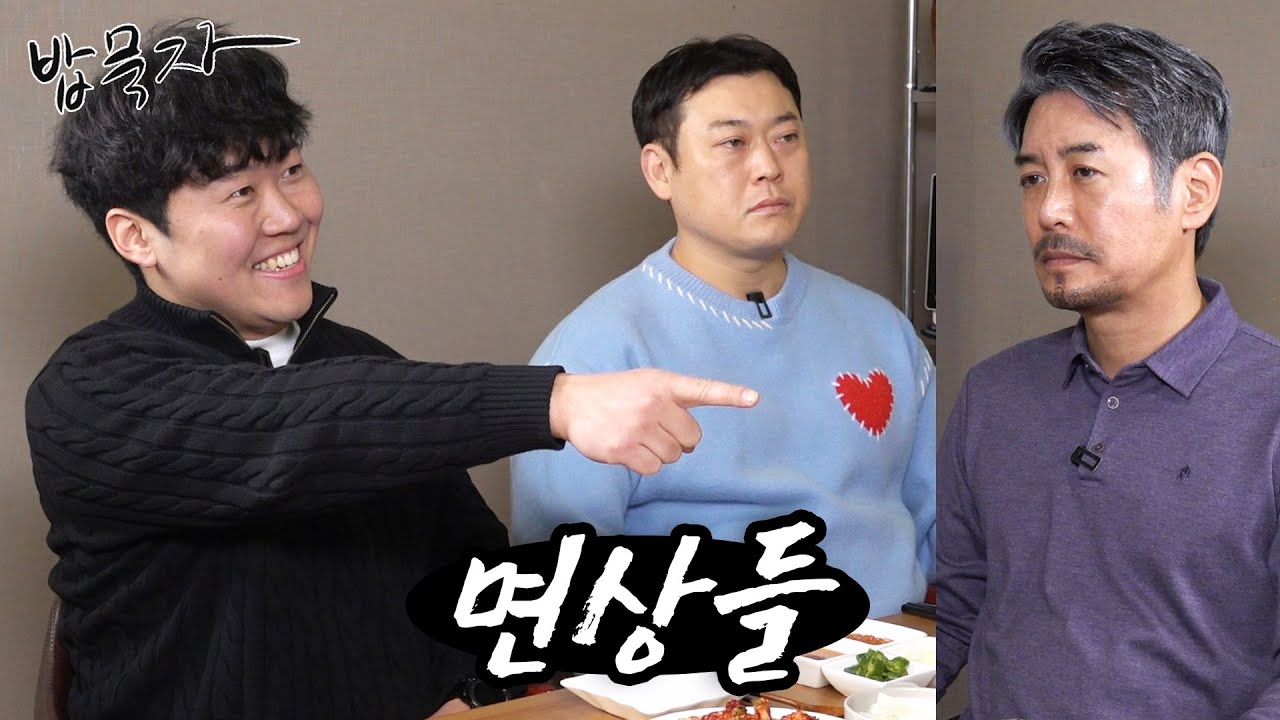 [밥묵자] 미친놈ㄷ... 아니 면상들과 함께 물고 뜯고 맛보는 족발 한 끼(feat. 이선민, 조훈)