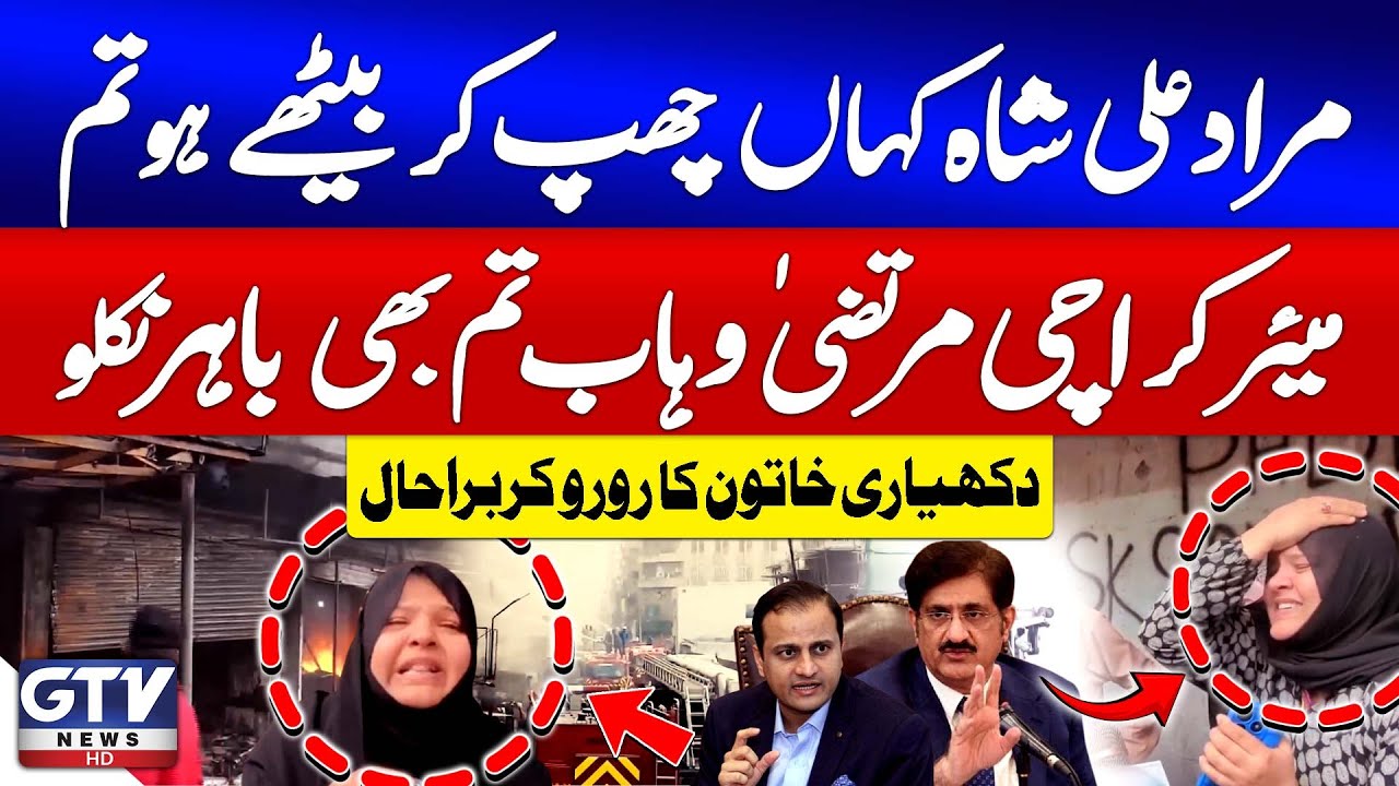 Kahan Ho Murtaza Wahab, Murad Ali Shah? | Gul Plaza Fire | Woman Gets Emotional | GTV News