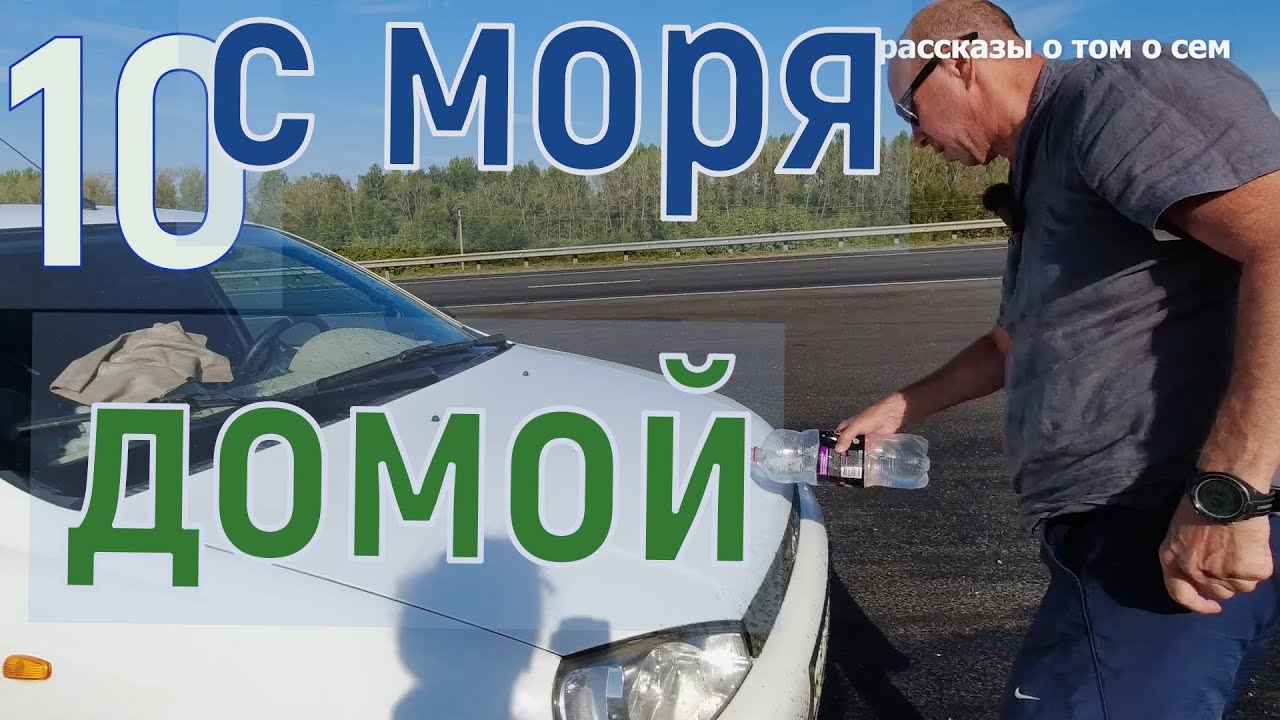 Едем с моря на машине. От Волгоградской до Йошкар-Олы. Чебоксары.