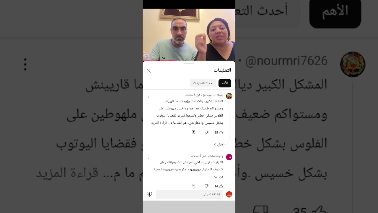 حفيظة عاشقة الزروالي والمحروق يفضحون زهراش وتحفة😱