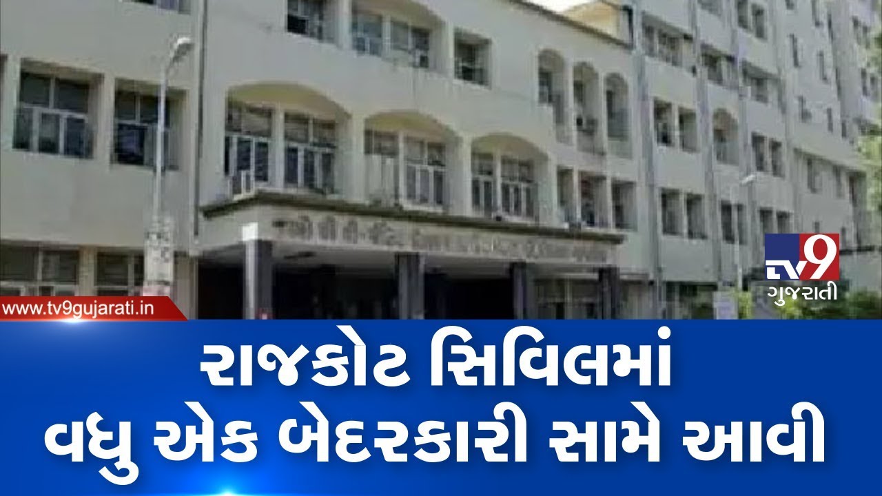 Patients suffer as Rajkot Civil hospital doctors go for weekend | Tv9GujaratiNews