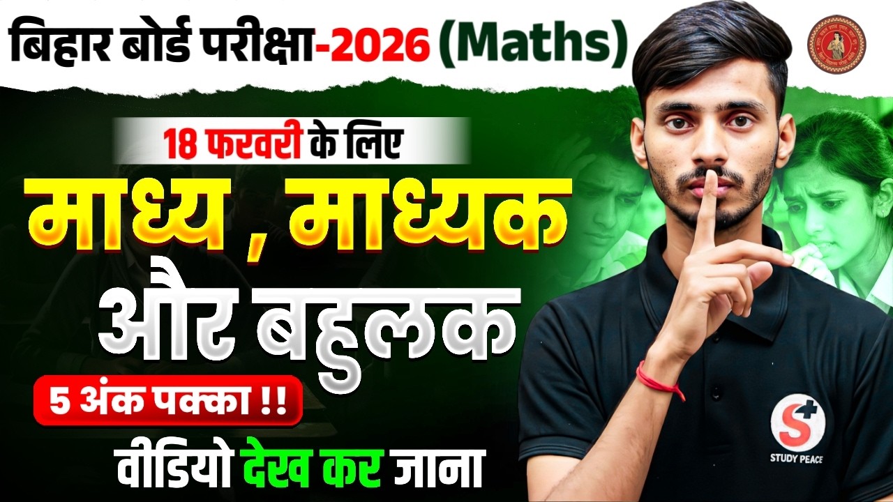 माधिका कैसे निकाले || बहुलक कैसे निकाले // माध्य क्लास 10th