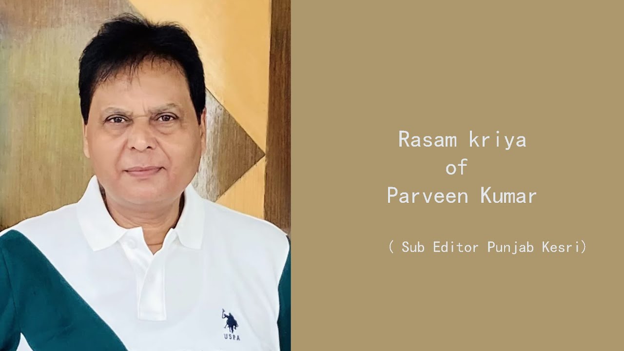 Rasam kriya of Parveen Kumar ( Sub Editor Punjab Kesri)  ||  23-12-2025  ||