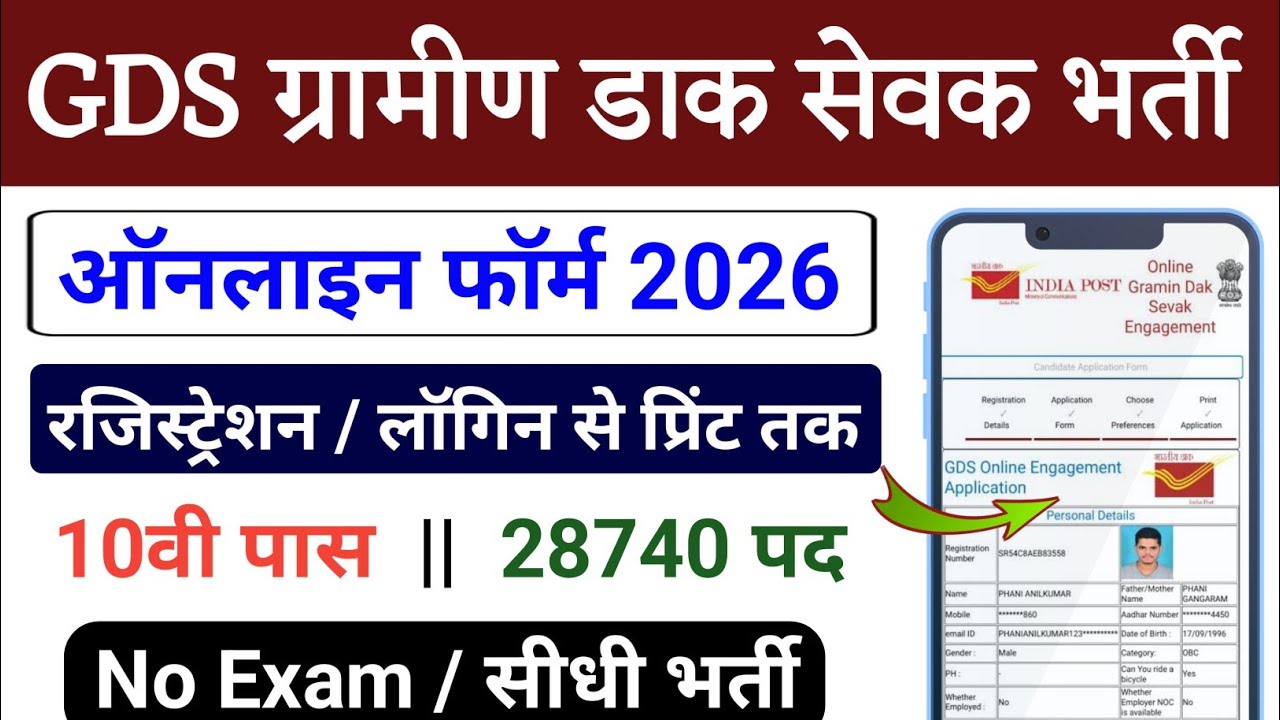 Gds Online Apply 2026 || india post gds online form kaise bhare || cg gds gds ka form kaise bhare