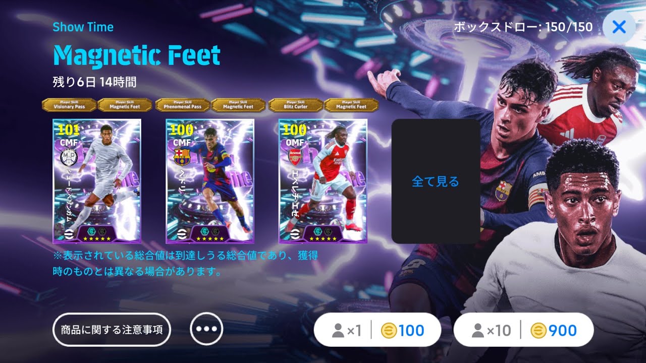 ベリンガム一点狙い粘る② 【イーフトアプリ2026】