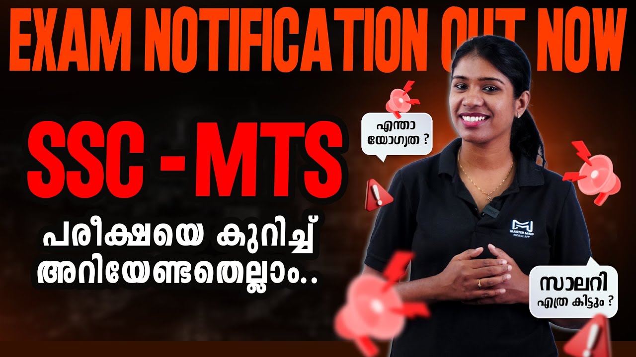SSC MTS 2025 പരീക്ഷയെ കുറിച്ച്  അറിയേണ്ടതെല്ലാം..ഫുൾ വീഡിയോ കാണൂ.. SSC | MTS Exam 2025