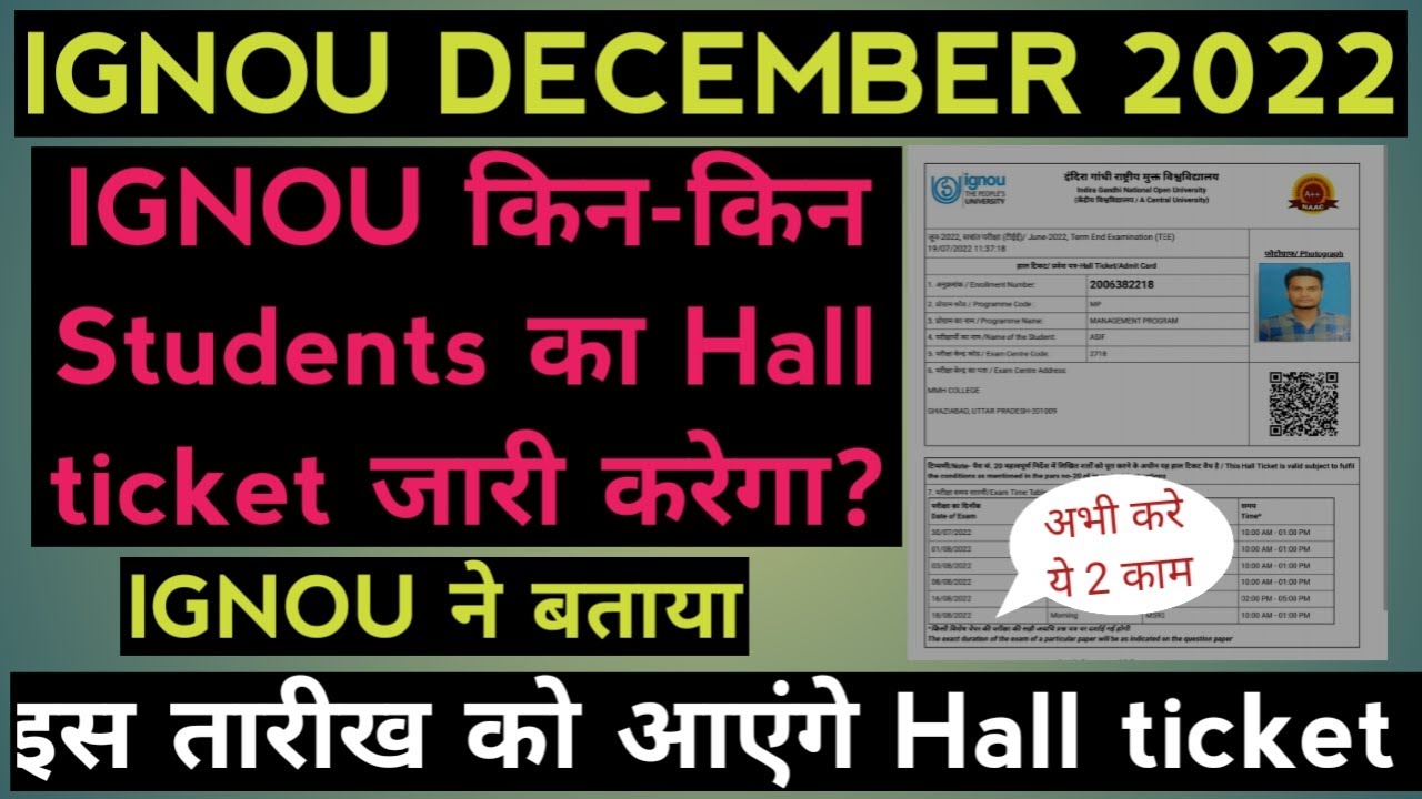 IGNOU December 2022 hall ticket || IGNOU December exam hall ticket कब आएंगे? |IGNOU dec hall ticket