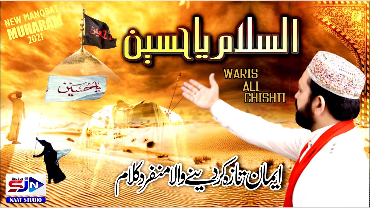 Waris Ali Chishti Manqbat 2021 - Asslam Ya Hussain - SJN Naat Studio