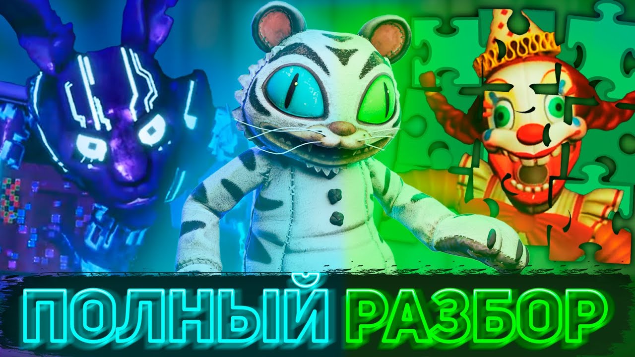 ТИГРОВЫЙ РОК, ДАТА ВЫХОДА НОВОГО FNAF И MXES | Полный разбор обновления FNaF: Help Wanted 2