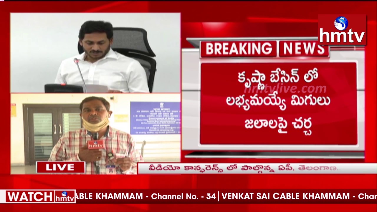 Krishna River Management Board Video Conference Starts | hmtv