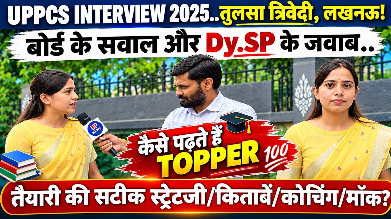 Uppsc interview 2025. #uppcs #uppcsprelims #video #motivation #sdm #pcs #trending 