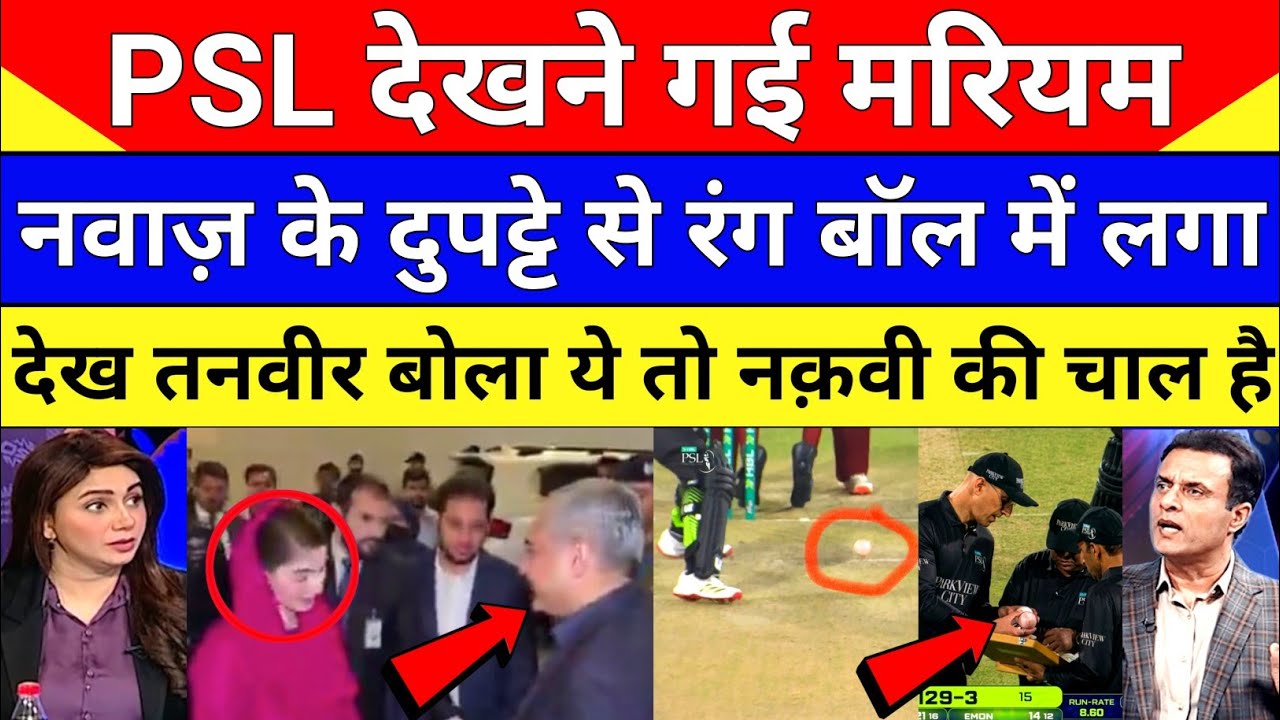 Tanveer Ahmed Crying Ball Turned Pink From White Due To Jersey In 1st Match Of PSL | Pak Reacts