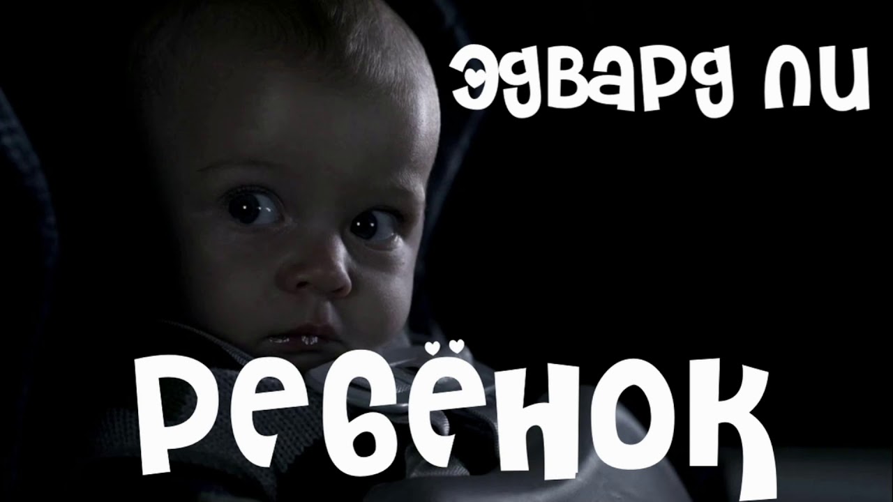 Аудиокнига: Эдвард Ли 