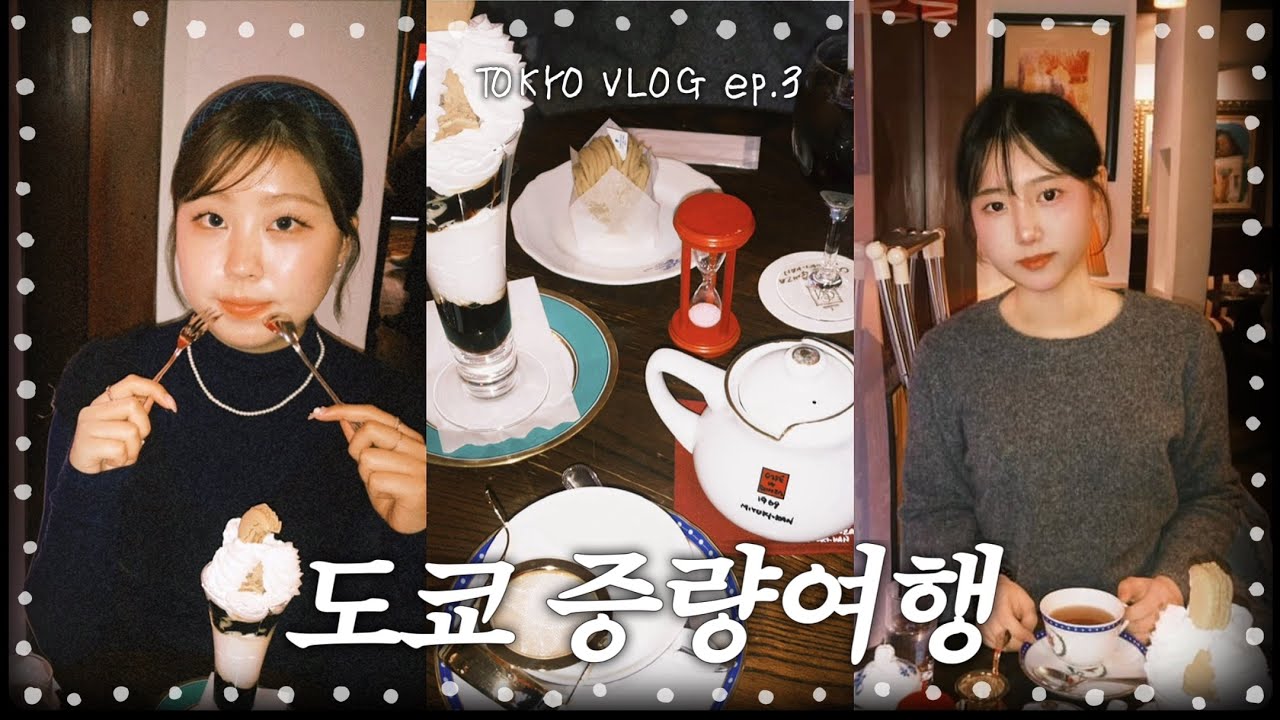★최종★ ꒰ঌ도쿄여행기𝚎𝚙.𝟹໒꒱ 너무 먹어대서 턱에 스시낀 여ㅈr‎와 감성 찢어갈기는 여ㅈr.•*               𝚙𝚜.찐현지 도쿄 맛집・카페 추천𓈒 ˖ ࣪ 𝜗𝜚 