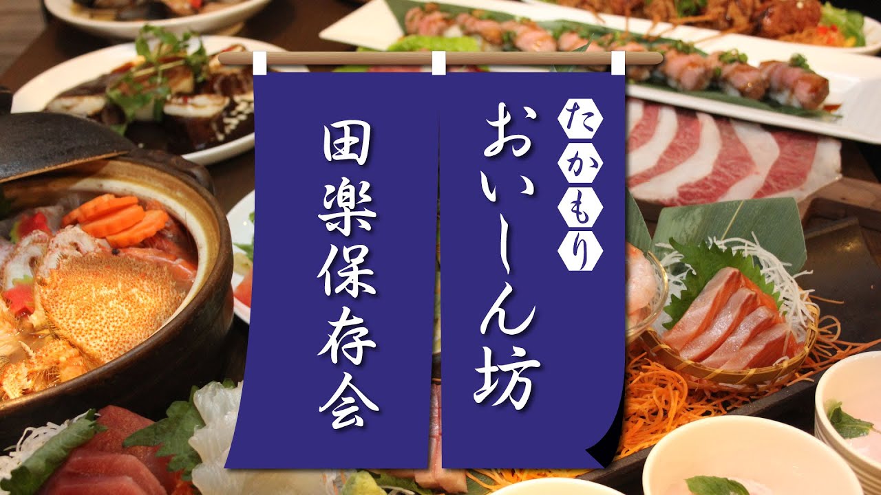 たかもりおいしん坊　高森田楽保存会