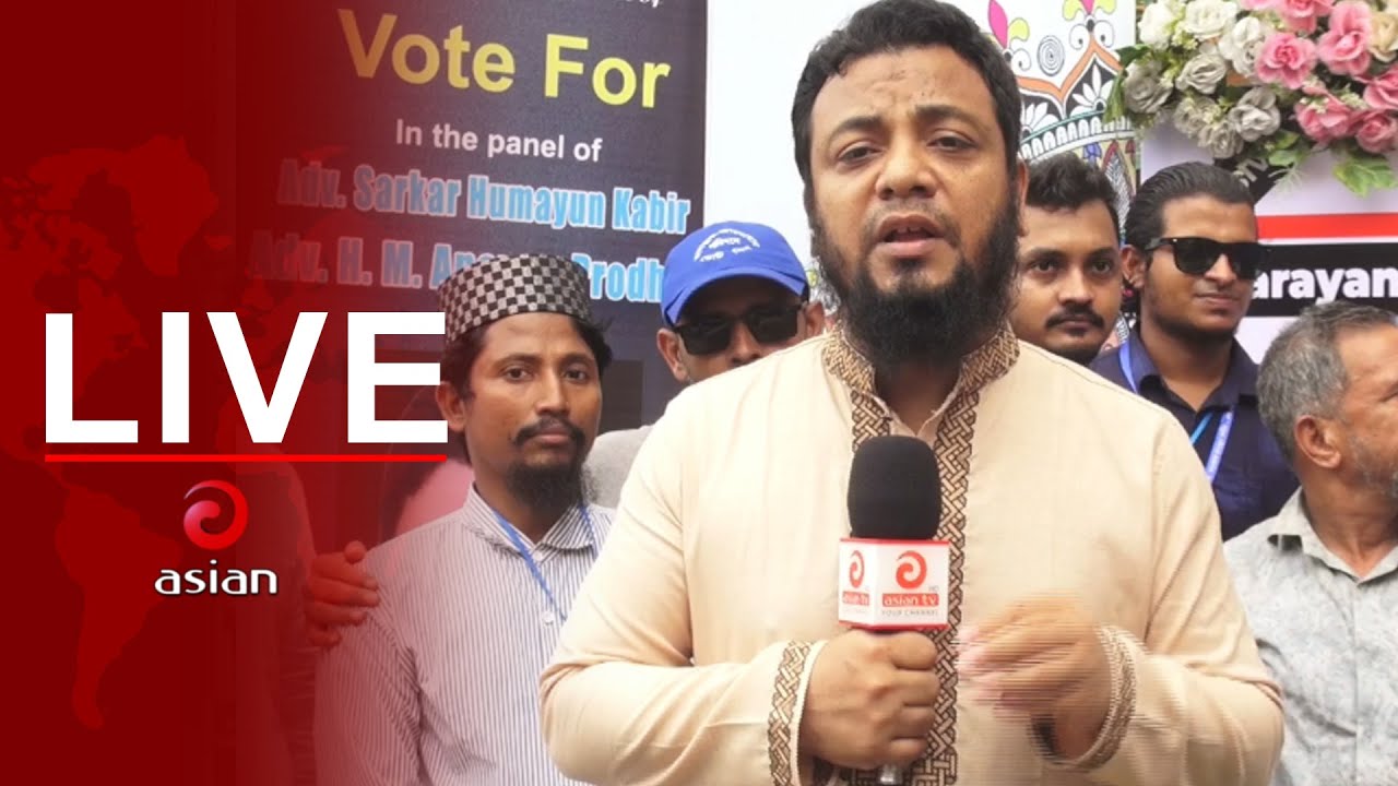 নারায়ণগঞ্জ আইনজীবী সমিতি নির্বাচন, যা বললেন তিনটি প্যানেলের প্রার্থীরা.। Asian Television