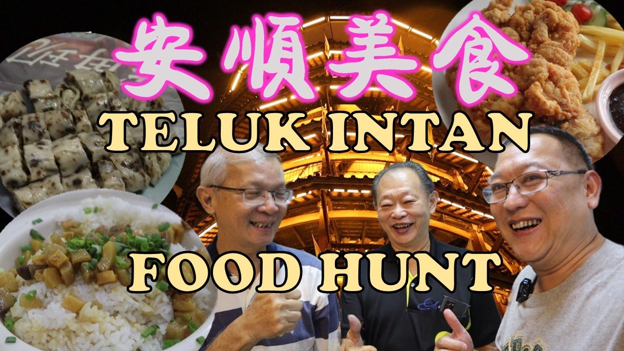 Uncle Lee food hunt in Teluk Intan | 大舅父去安顺吃美食 | POH LOONG | SAM SIEW YEAH | ALEX TEA HOUSE | PERAK