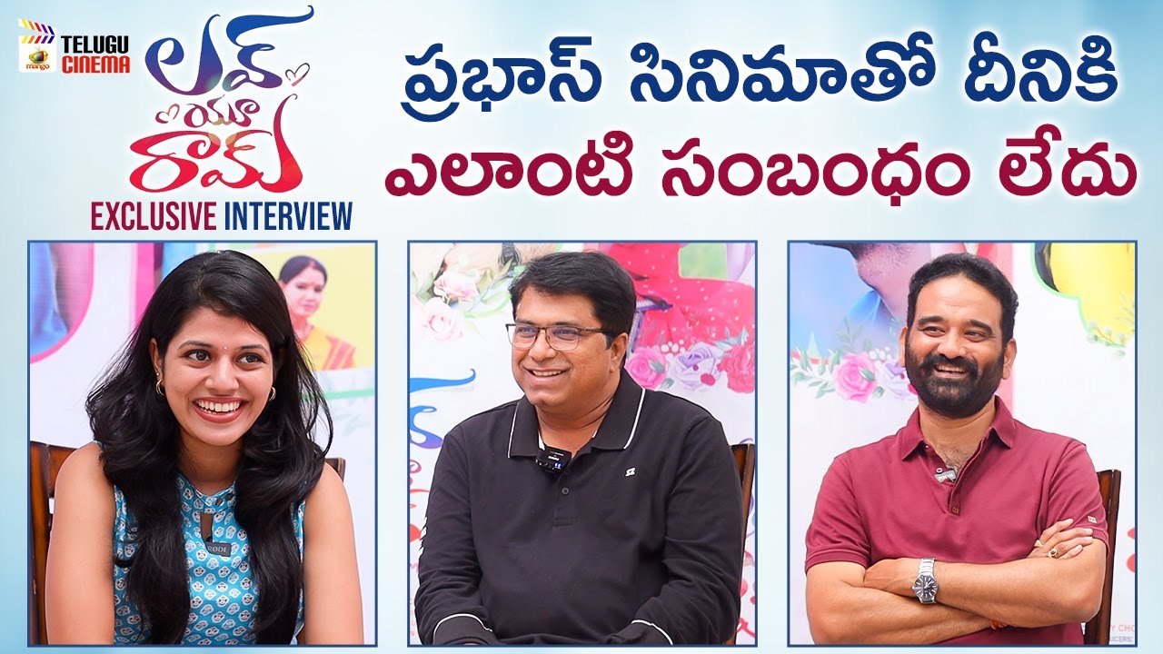 Love You Ram Movie Exclusive Interview | Rohit Behal, Aparna Janardanan | K Vedaa | K Dasaradh | MTC