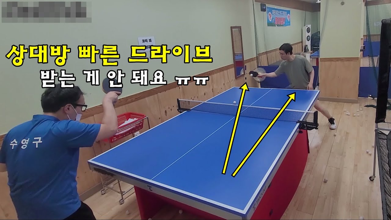 빠르게 오는 상대방 드라이브 받는 법 (탁구 노하우)