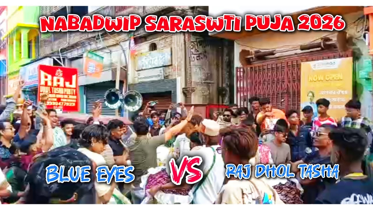 RAJ DHOL TASHA 🆚 BLUE EYES DHOL TASHA HAND⚡ TO HAND FIGHT'S 💪🔥NABADWIP SARASWTI PUJA 2026.❤️✨