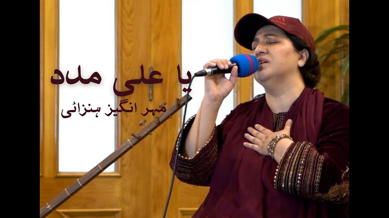 Ya Ali Madad - Live | Meher Angez Hunzai