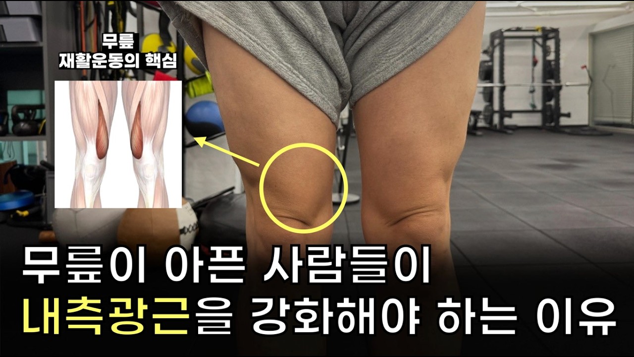 이걸 모르고 무작정 운동하면 무릎 재활은 실패할지도 모릅니다.