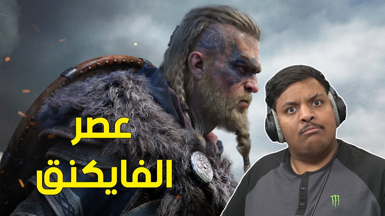 عصر الفايكنق ! | Assassin's Creed Valhalla