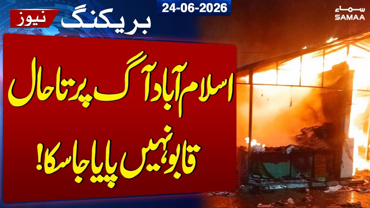 Breaking News: Massive Fire In Islamabad Still Not Under Control | Ground Report | SAMAA TV