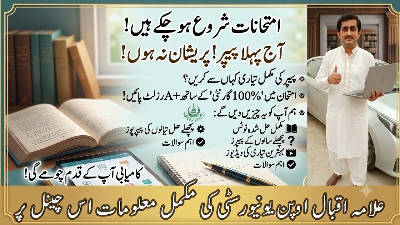 AIOU Examination Update | AIOU Examination Update | AIOU exams | AIOU 2026 Update | AIOU Studio