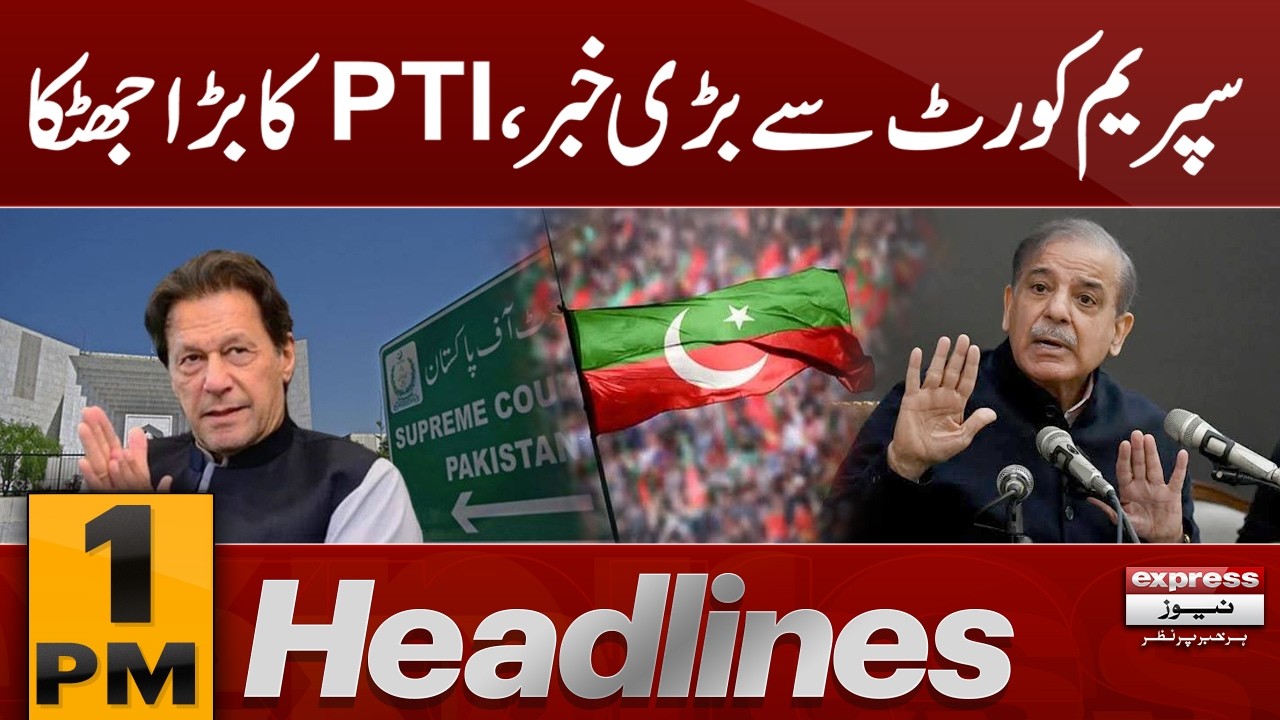 Imran Khan Hospital Transfer: PTI Files Contempt of Court Plea in Supreme Court | 1 pm Headlines