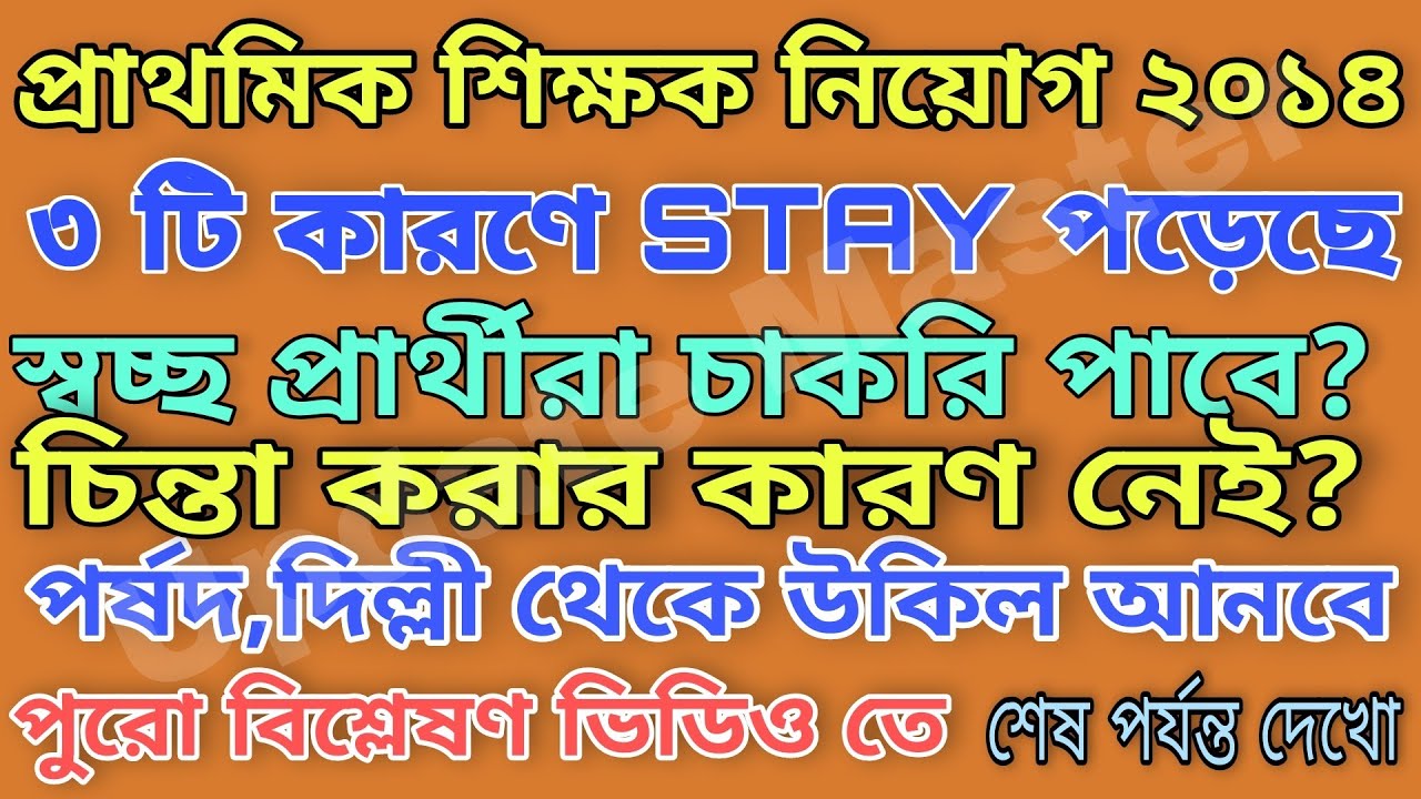 PRIMARY TET 2014 NEWS TODAY | PRIMARY COURT CASE NEWS | BIG BREAKING NEWS TODAY | DIVISION BENCH?