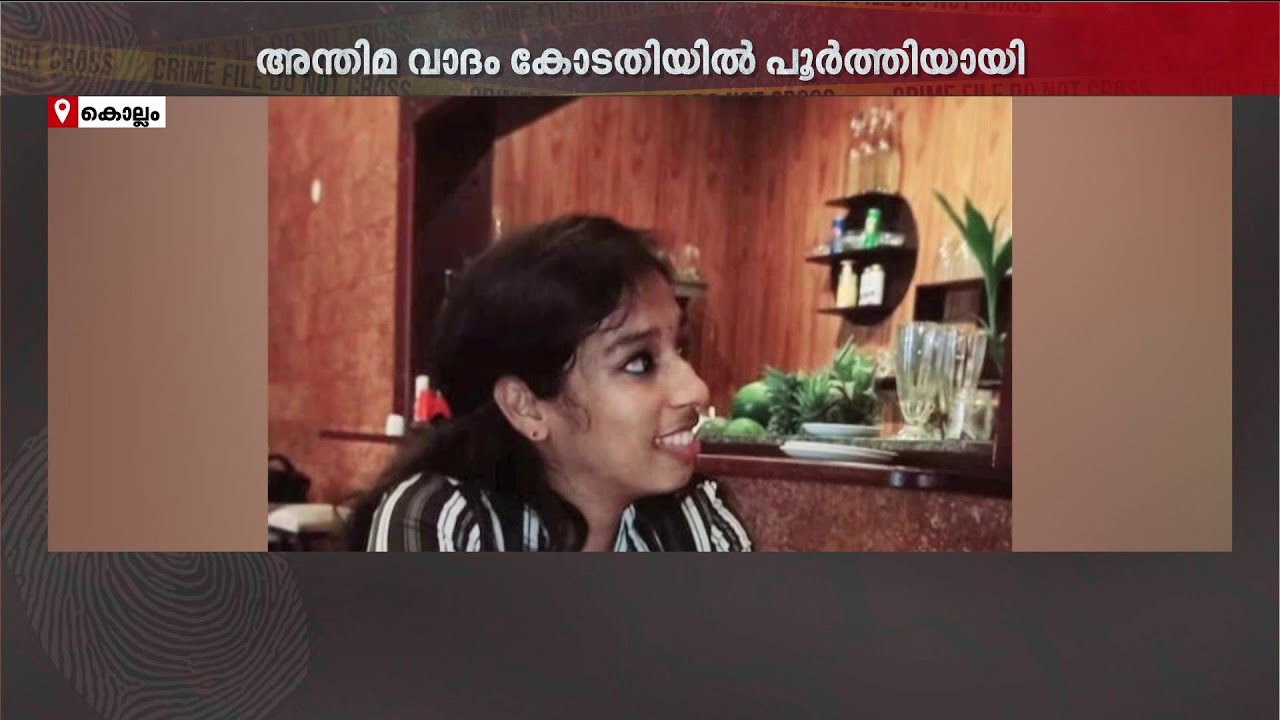 നാടിനെ നടുക്കിയ ഡോ. വന്ദനദാസ് വധക്കേസ്; അകാലത്തിൽ പൊലിഞ്ഞ പെൺകുട്ടിക്ക് നീതി ലഭിക്കുമോ? | Crime