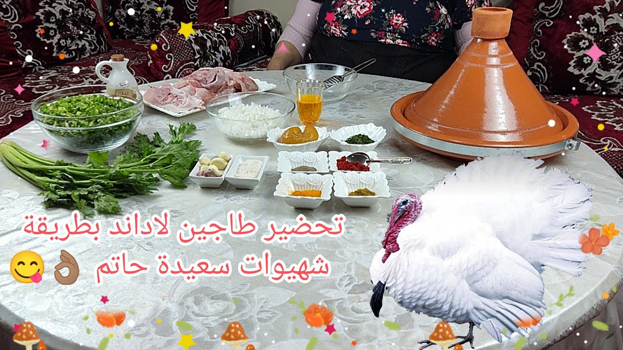 طاجين لاداند مشرمل بطريقة شهيوات سعيدة حاتم 👌🏽🤩