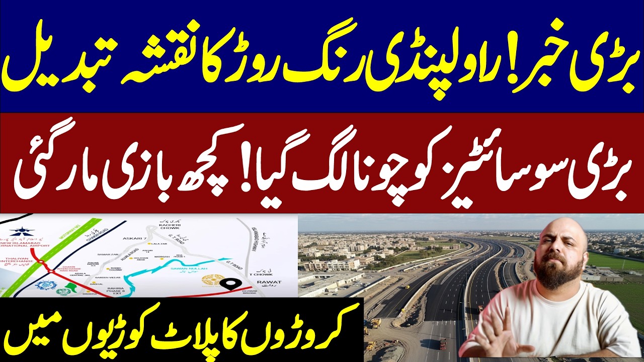 🚨 Rawalpindi Ring Road Latest Update | New Map Change & Biggest Impact on Housing Societies 🛣️🏡