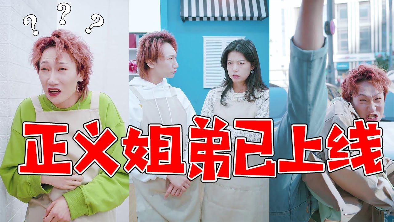 【抖音破产姐弟】破产姐弟改名为分手大师！你们觉得怎么样？