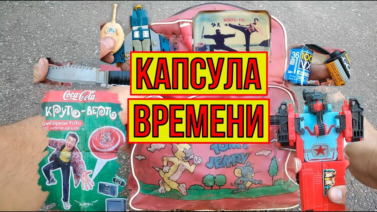 Сюрприз из девяностых. Школьный портфель с игрушками.