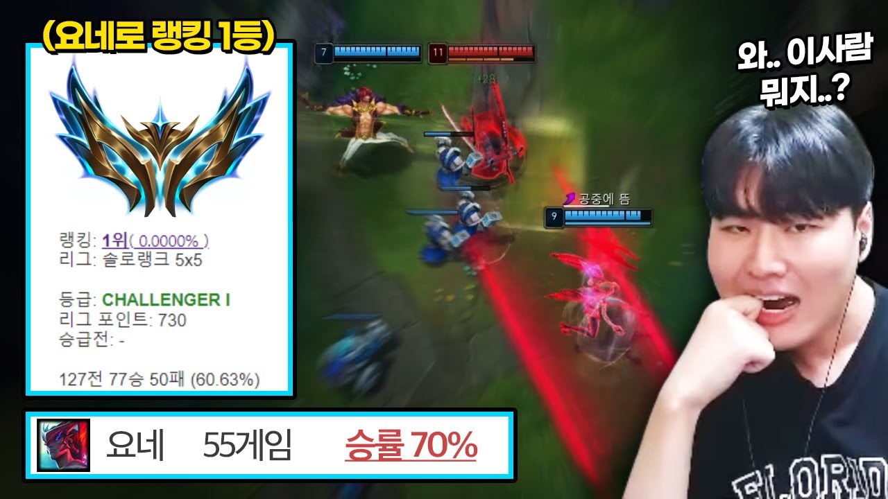 시즌 시작 5일만에 요네로 챌린저 랭킹 1등을 찍었다고..?