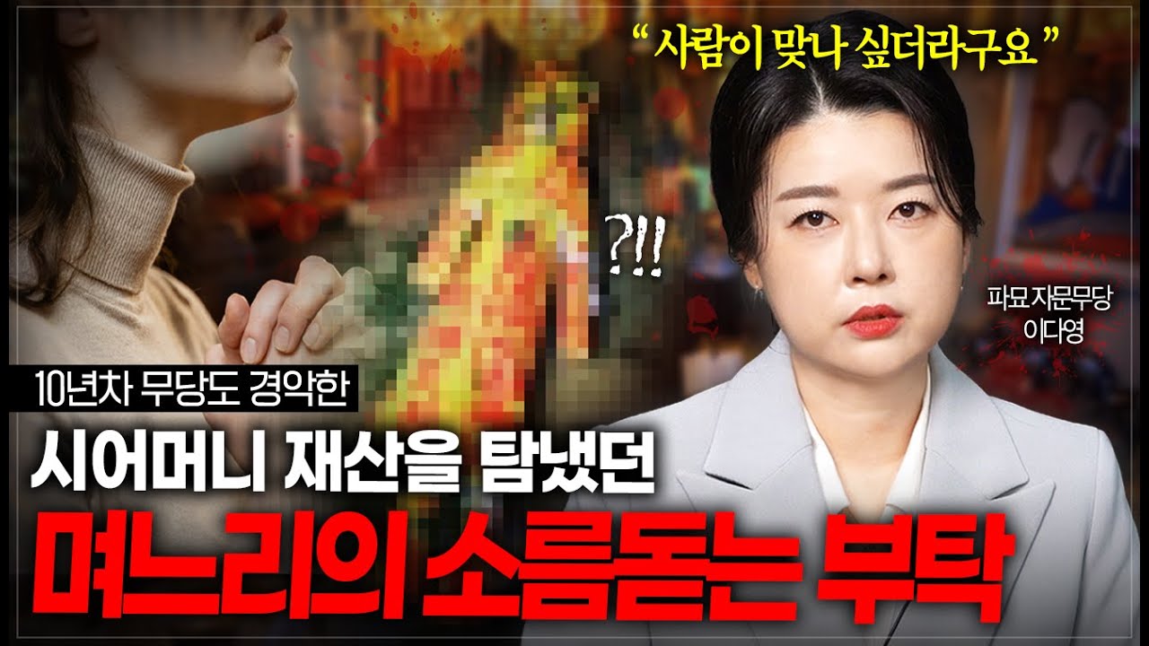 🔥파묘 김고은 실제 모델🔥 10년차 무당 이다영이 실제로 겪은 충격적인 사건들ㄷㄷ (ft. 만신 고춘자)