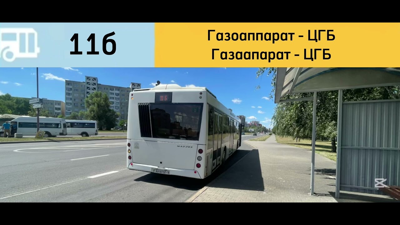 Информатор Брестского автобусного маршрута №11Б. Газоаппарат - ЦГБ