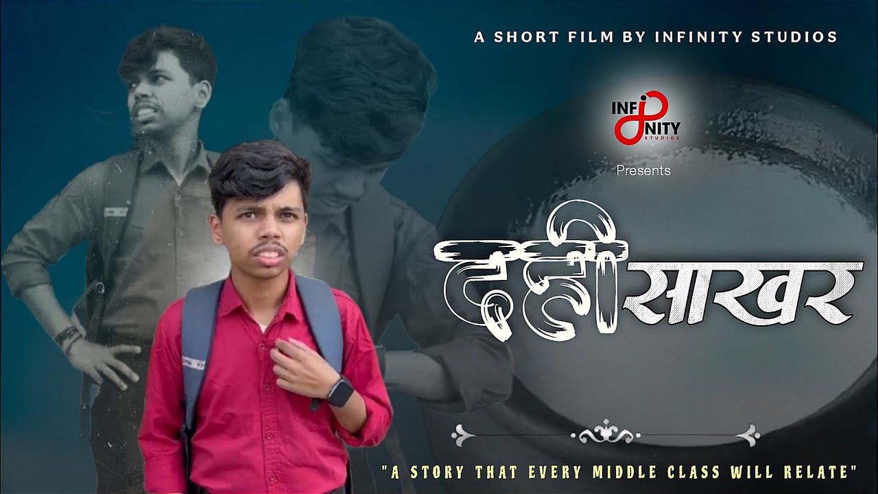 Dahi Sakhar | Marathi Short Film On a middle Class Fresher | Ramchandra Rawool |Infinity Studios