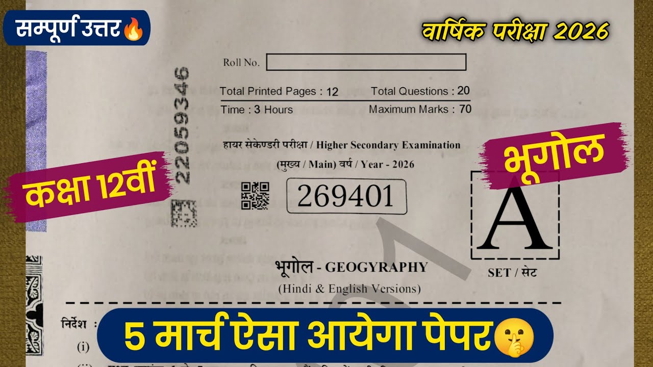 class 12th geography vaarshik paper 2026 full solution🔥/कक्षा 12वीं भूगोल वार्षिक पेपर 2026💯