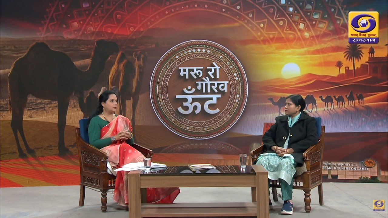 मरू रो गौरव ऊंट  स्वच्छ दूध उत्पादन का महत्व एवं अवधारणाएं|Dr Basanti Jyotsana NRCC|DD RAJASTHAN EP8