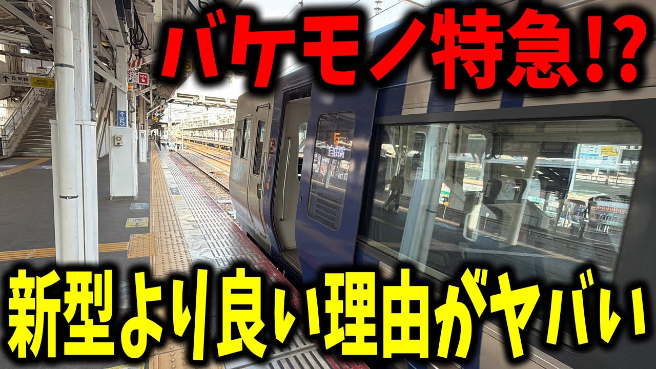 古いのに新型よりも